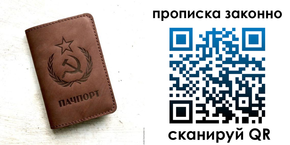 прописка от собственника в Пущино