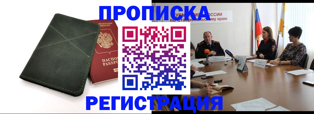 прописка от собственника в Пущино